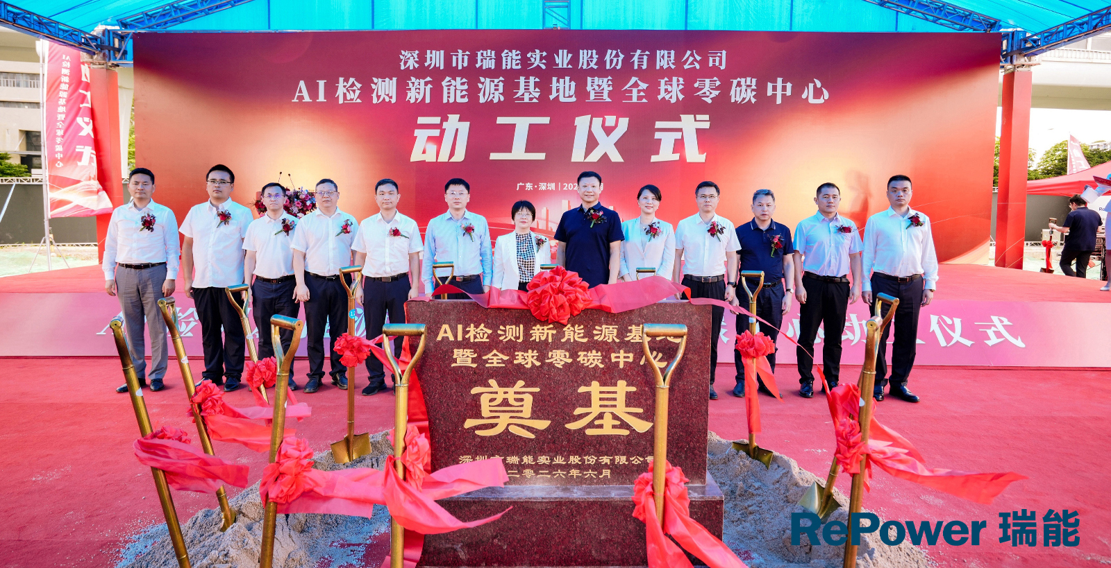 Repower's "AI Inspection New Energy Base & Global Zero-Carbon Center" Groundbreaking Ceremony Held in Shenzhen Guangming